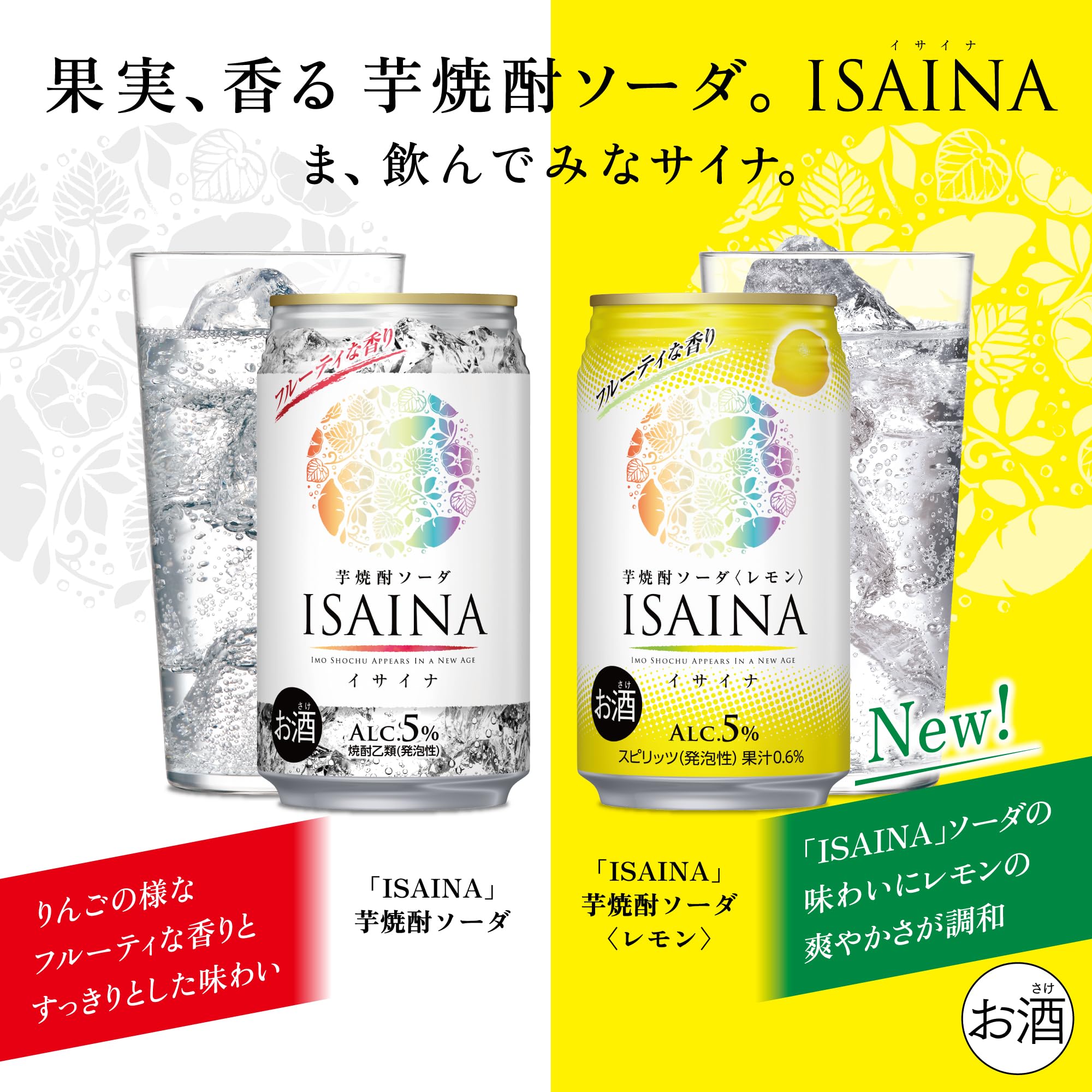 Amazon.co.jp: 宝酒造 芋焼酎 ISAINAソーダ 缶[ 焼酎 5度 宮崎県 350ml